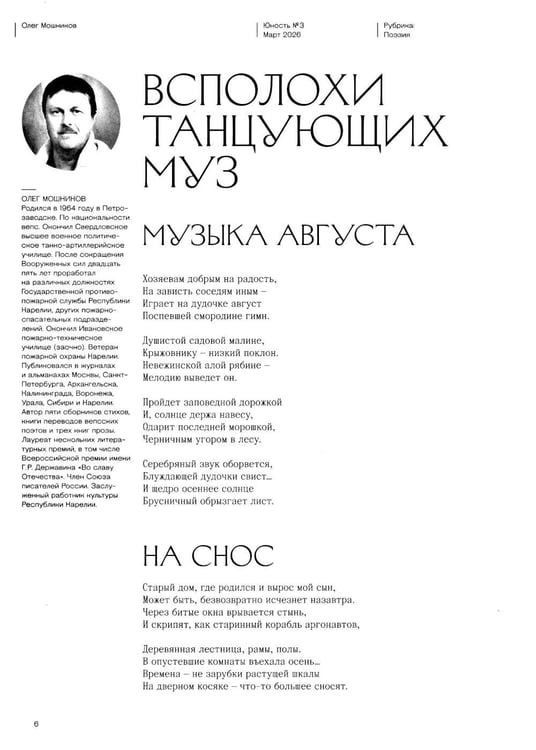 Дополнительное изображение книги «Журнал "Юность" № 3/2026»