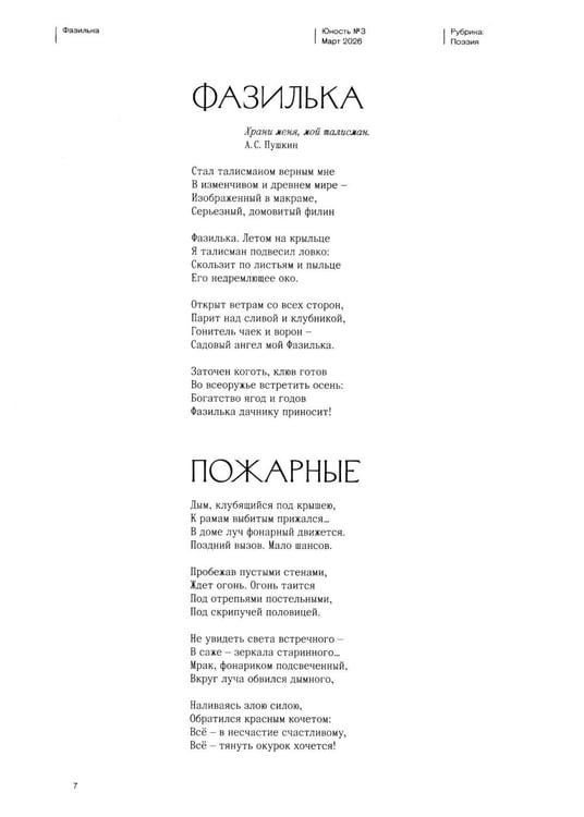 Дополнительное изображение книги «Журнал "Юность" № 3/2026»