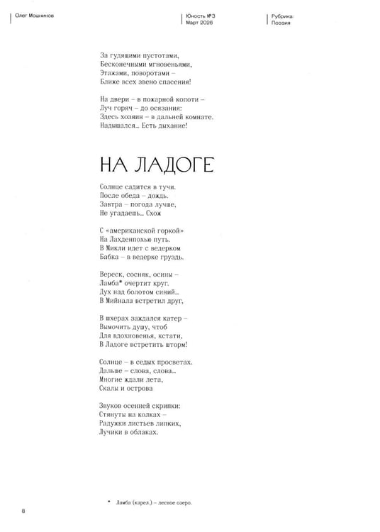 Дополнительное изображение книги «Журнал "Юность" № 3/2026»