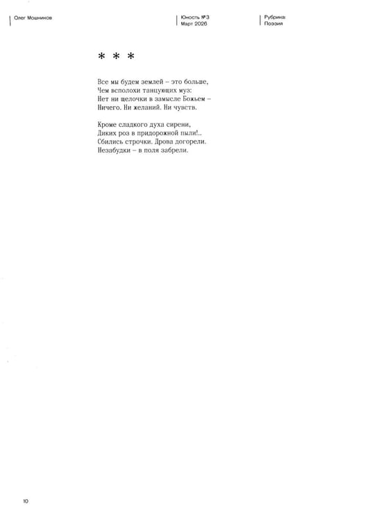 Дополнительное изображение книги «Журнал "Юность" № 3/2026»