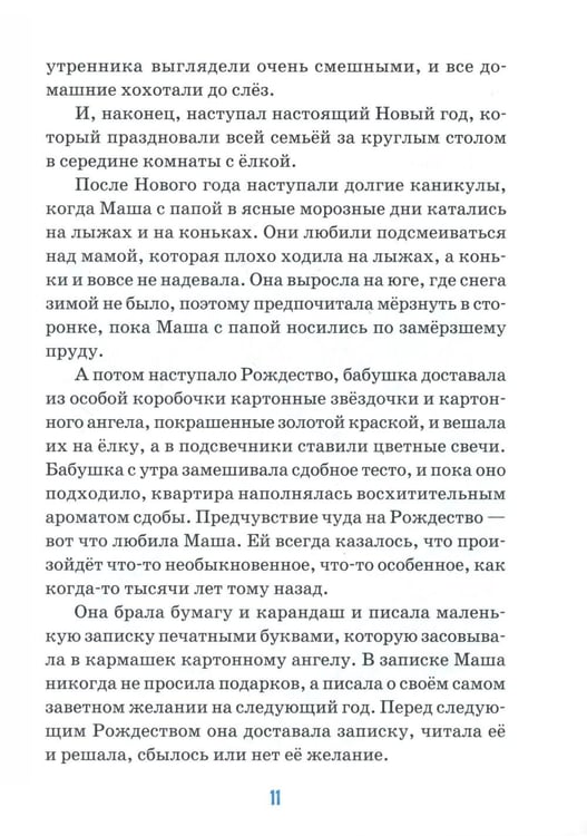 Дополнительное изображение книги «Детям об ангелах: сборник»