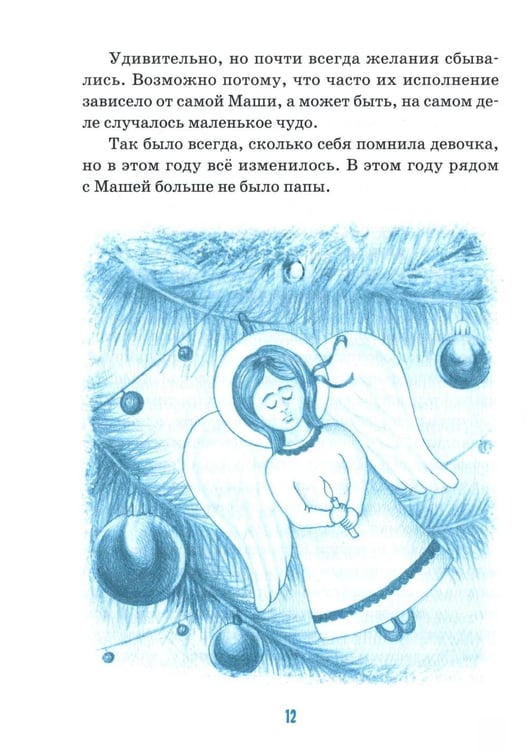 Дополнительное изображение книги «Детям об ангелах: сборник»