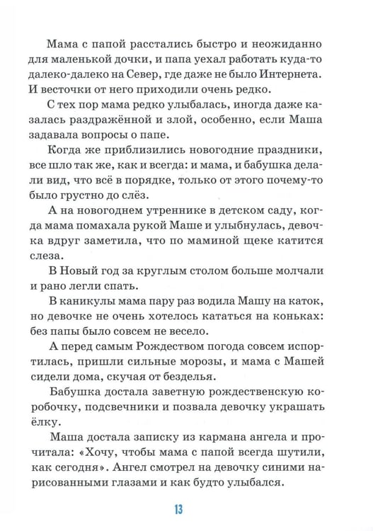 Дополнительное изображение книги «Детям об ангелах: сборник»
