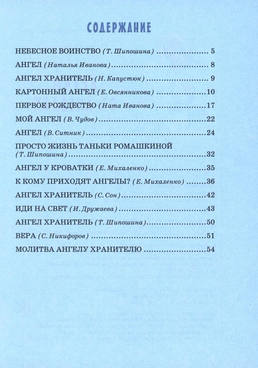 Дополнительное изображение книги «Детям об ангелах: сборник»