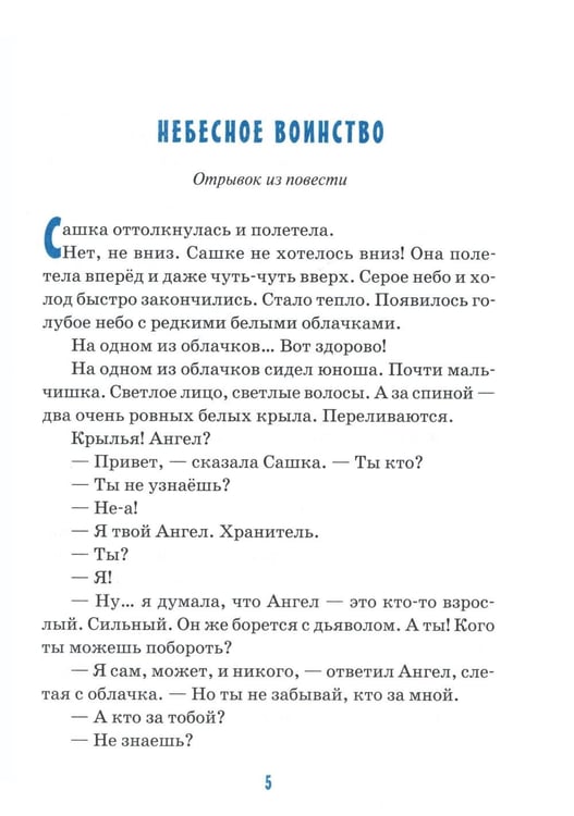 Дополнительное изображение книги «Детям об ангелах: сборник»