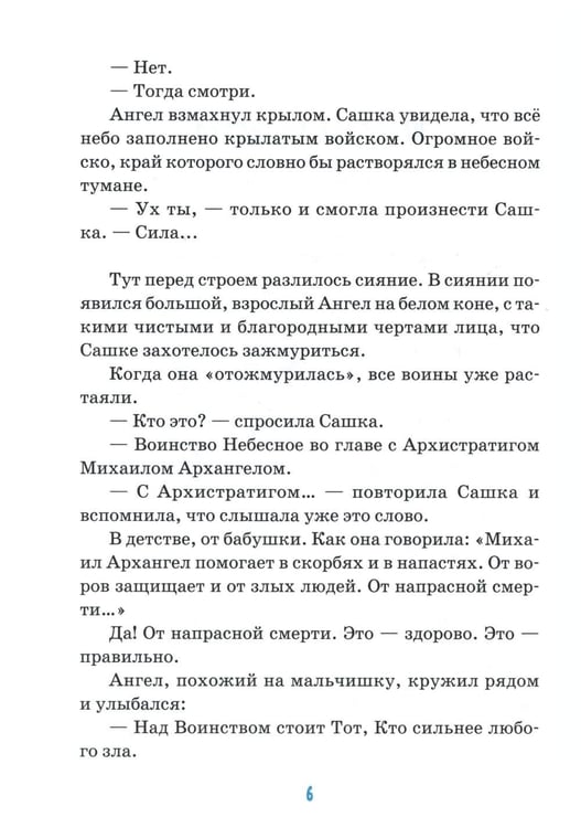 Дополнительное изображение книги «Детям об ангелах: сборник»