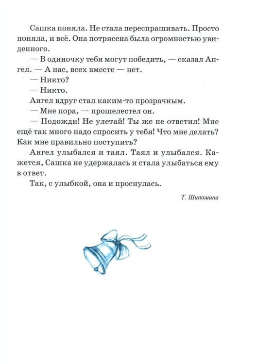 Дополнительное изображение книги «Детям об ангелах: сборник»