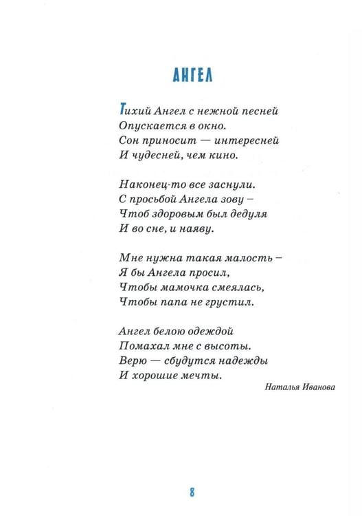 Дополнительное изображение книги «Детям об ангелах: сборник»