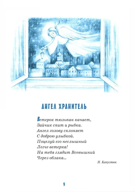 Дополнительное изображение книги «Детям об ангелах: сборник»