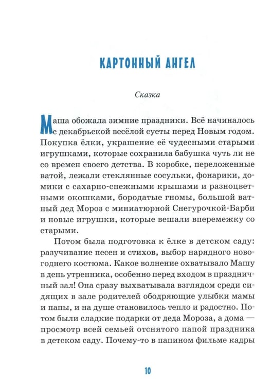 Дополнительное изображение книги «Детям об ангелах: сборник»