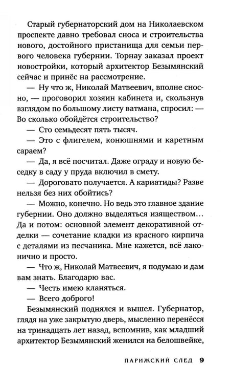Дополнительное изображение книги «Клим Ардашев. Начало. Парижский след»