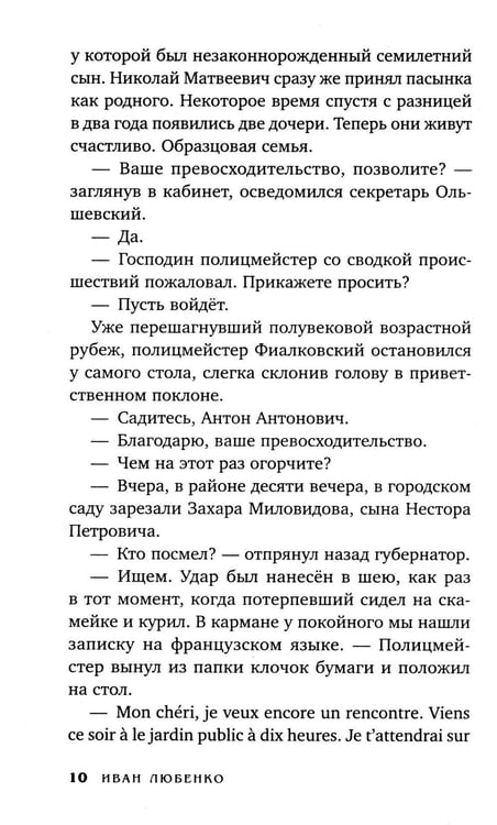 Дополнительное изображение книги «Клим Ардашев. Начало. Парижский след»