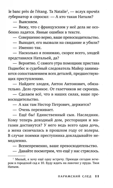 Дополнительное изображение книги «Клим Ардашев. Начало. Парижский след»
