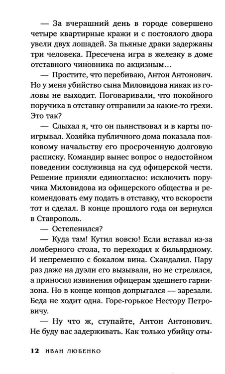 Дополнительное изображение книги «Клим Ардашев. Начало. Парижский след»