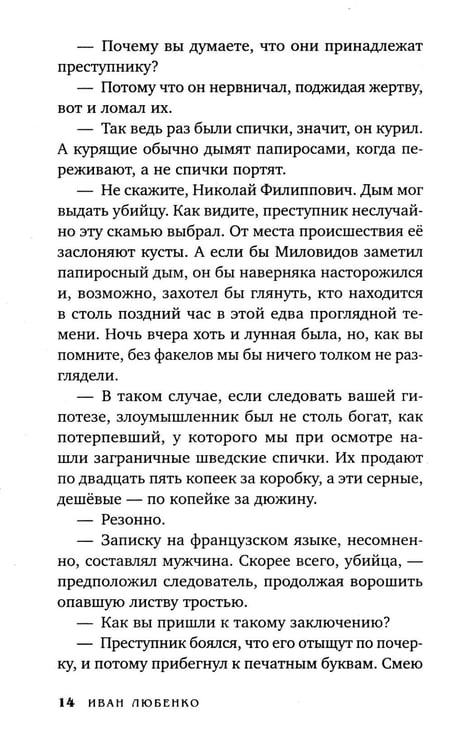 Дополнительное изображение книги «Клим Ардашев. Начало. Парижский след»