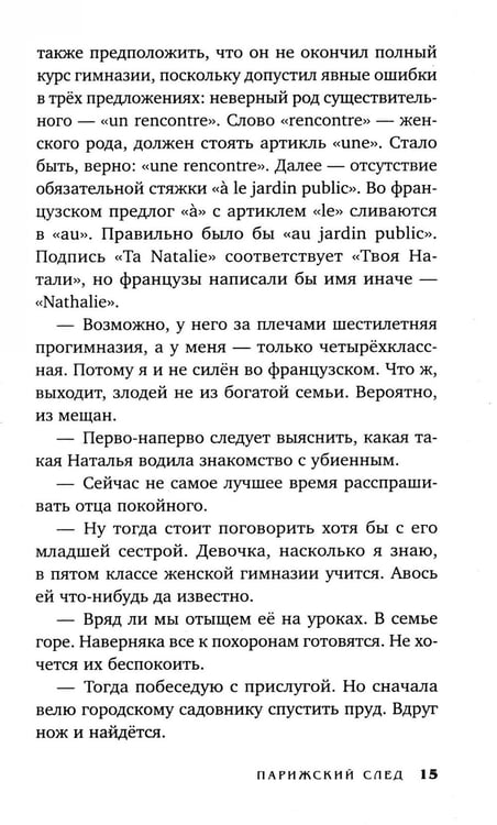 Дополнительное изображение книги «Клим Ардашев. Начало. Парижский след»