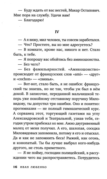 Дополнительное изображение книги «Клим Ардашев. Начало. Парижский след»