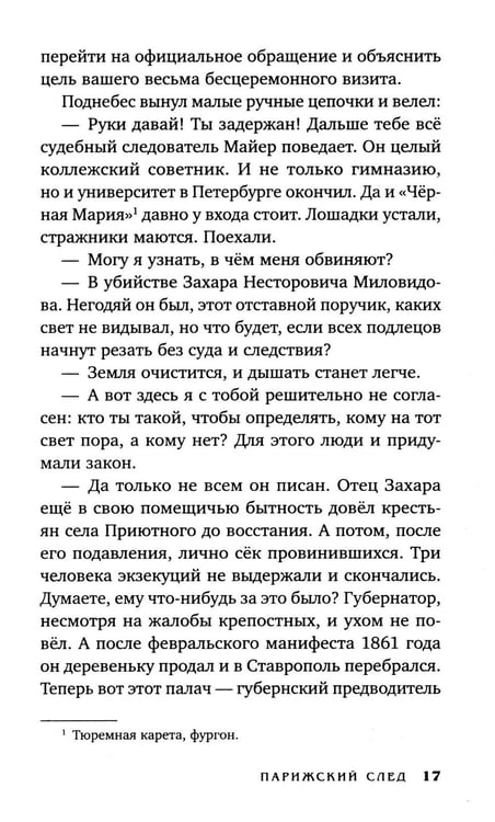 Дополнительное изображение книги «Клим Ардашев. Начало. Парижский след»