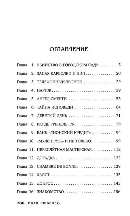 Дополнительное изображение книги «Клим Ардашев. Начало. Парижский след»