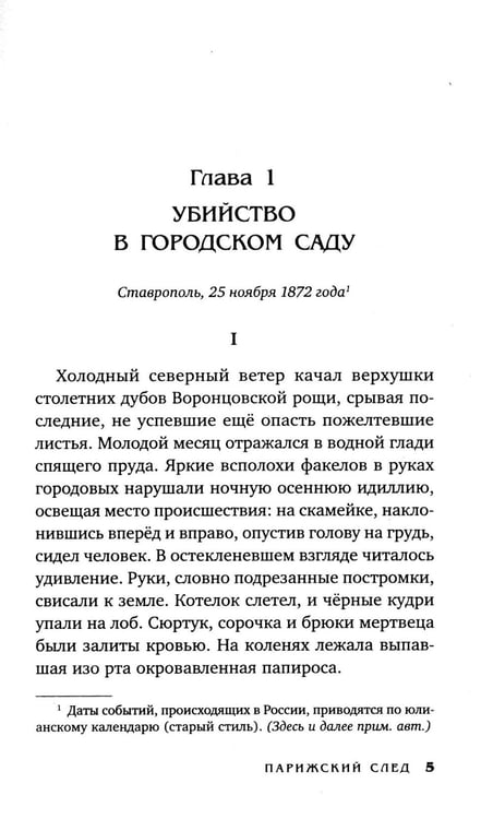 Дополнительное изображение книги «Клим Ардашев. Начало. Парижский след»