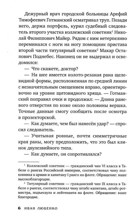 Дополнительное изображение книги «Клим Ардашев. Начало. Парижский след»
