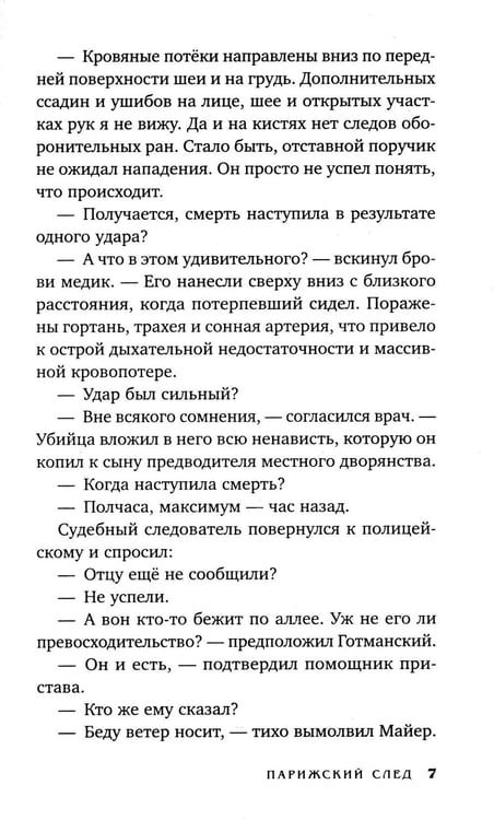 Дополнительное изображение книги «Клим Ардашев. Начало. Парижский след»