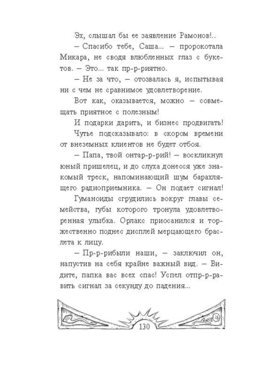 Дополнительное изображение книги «Цветы для пришельцев»