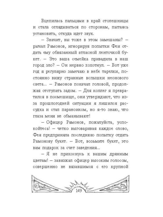 Дополнительное изображение книги «Цветы для пришельцев»