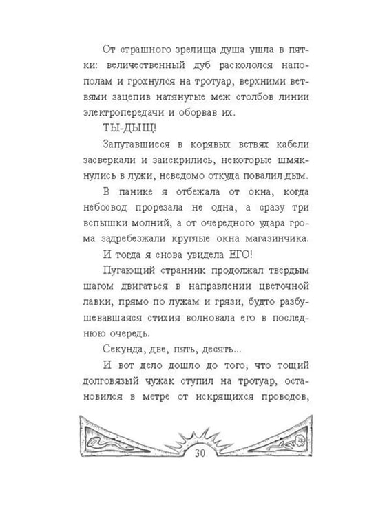 Дополнительное изображение книги «Цветы для пришельцев»