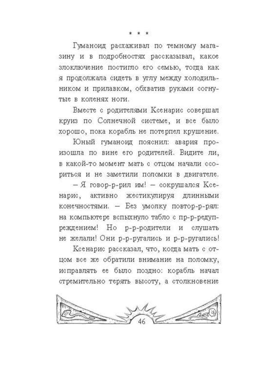 Дополнительное изображение книги «Цветы для пришельцев»