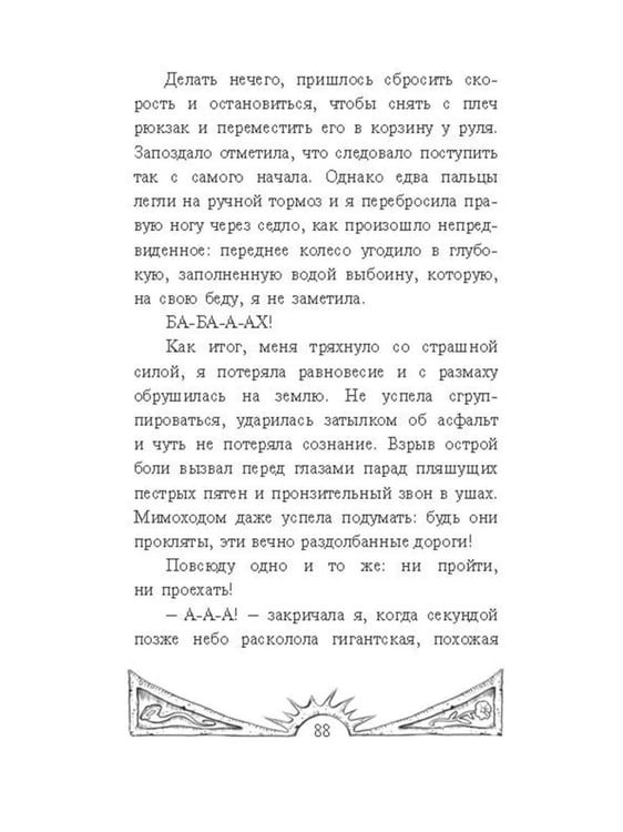 Дополнительное изображение книги «Цветы для пришельцев»