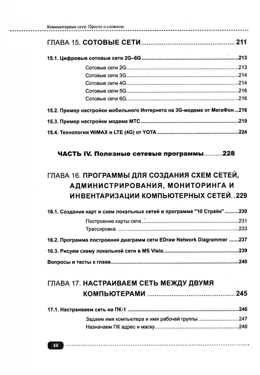 Дополнительное изображение книги «Компьютерные сети на примерах. Просто о сложном + виртуальный диск с программами и примерами»