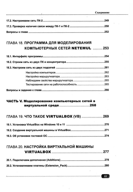 Дополнительное изображение книги «Компьютерные сети на примерах. Просто о сложном + виртуальный диск с программами и примерами»