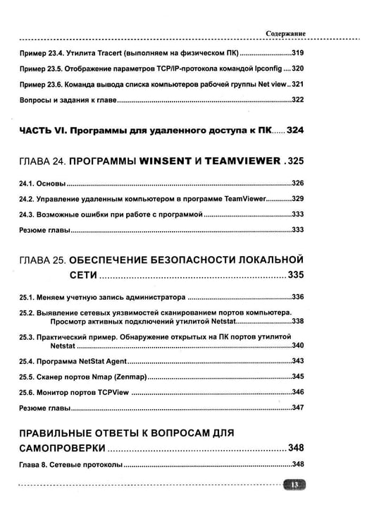 Дополнительное изображение книги «Компьютерные сети на примерах. Просто о сложном + виртуальный диск с программами и примерами»