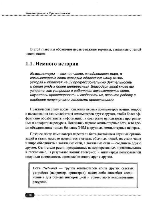 Дополнительное изображение книги «Компьютерные сети на примерах. Просто о сложном + виртуальный диск с программами и примерами»
