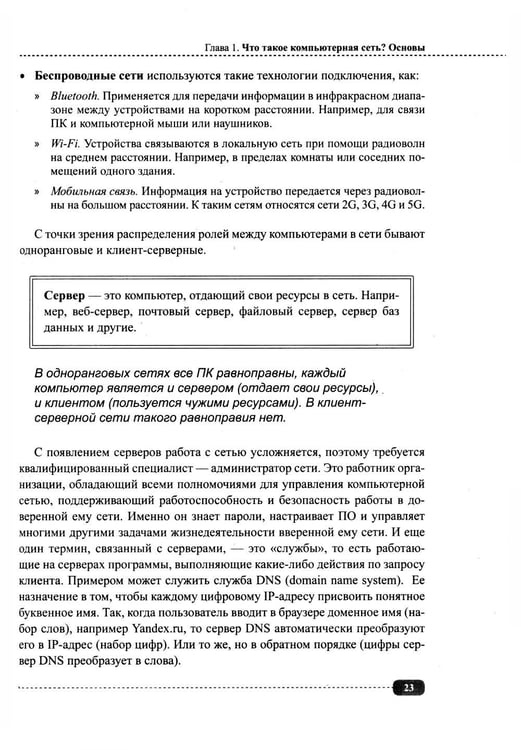Дополнительное изображение книги «Компьютерные сети на примерах. Просто о сложном + виртуальный диск с программами и примерами»