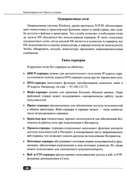 Дополнительное изображение книги «Компьютерные сети на примерах. Просто о сложном + виртуальный диск с программами и примерами»