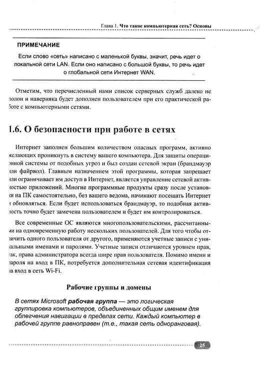 Дополнительное изображение книги «Компьютерные сети на примерах. Просто о сложном + виртуальный диск с программами и примерами»