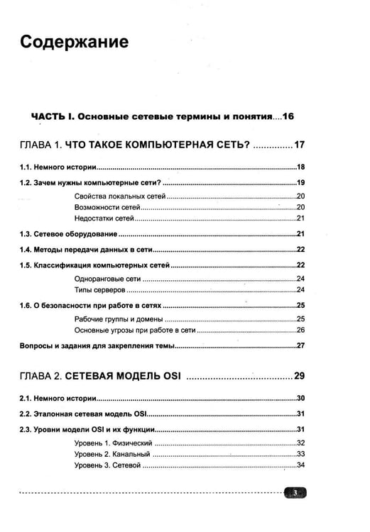 Дополнительное изображение книги «Компьютерные сети на примерах. Просто о сложном + виртуальный диск с программами и примерами»