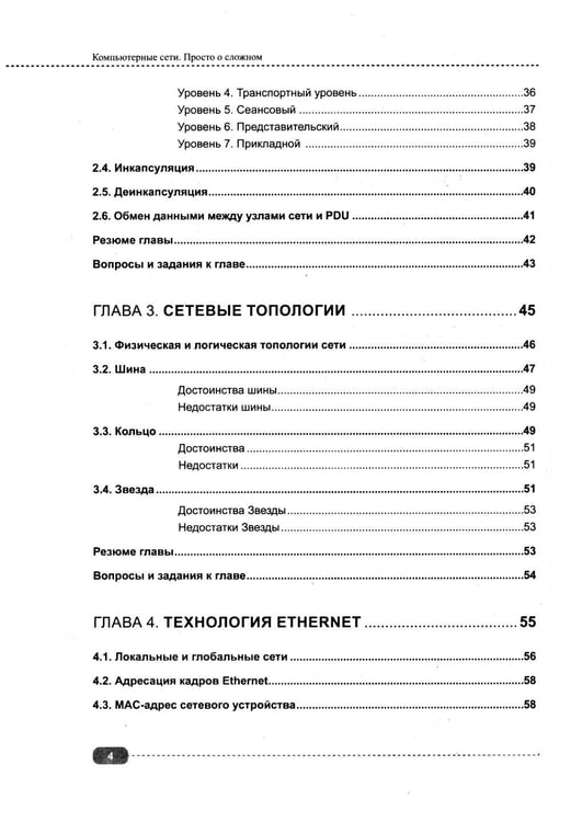 Дополнительное изображение книги «Компьютерные сети на примерах. Просто о сложном + виртуальный диск с программами и примерами»