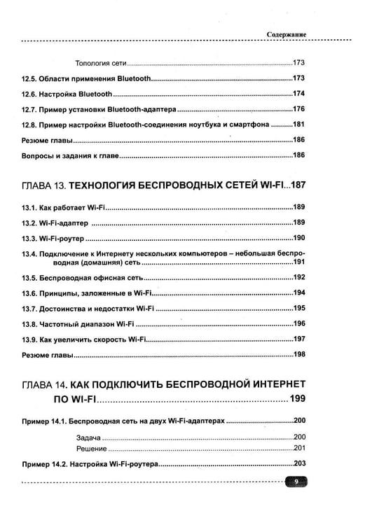 Дополнительное изображение книги «Компьютерные сети на примерах. Просто о сложном + виртуальный диск с программами и примерами»