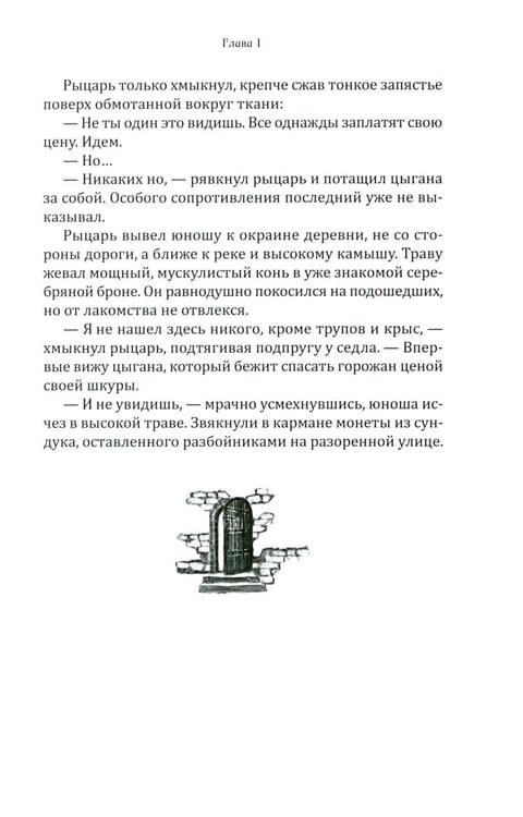 Дополнительное изображение книги «Рыцарь и цыган. 2-е изд»