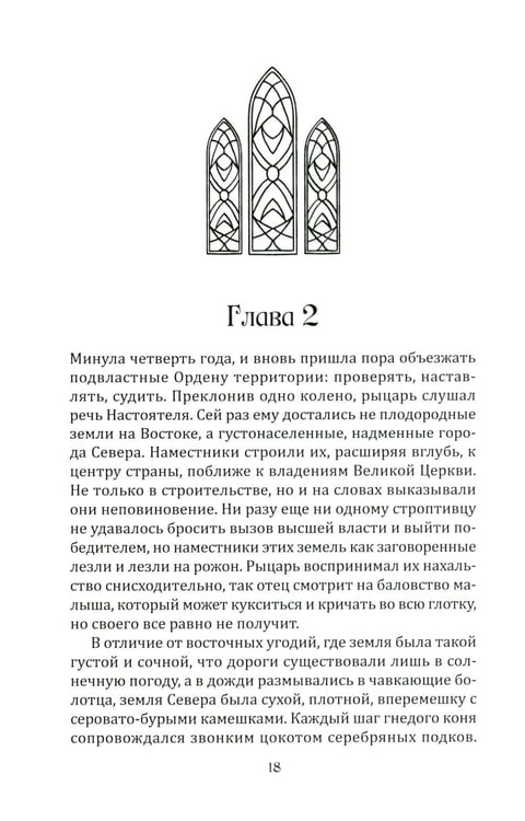 Дополнительное изображение книги «Рыцарь и цыган. 2-е изд»