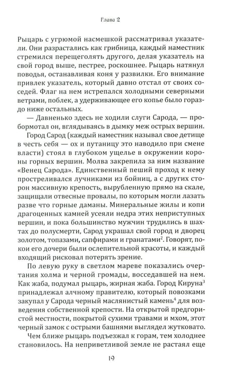 Дополнительное изображение книги «Рыцарь и цыган. 2-е изд»
