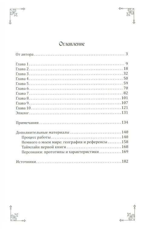 Дополнительное изображение книги «Рыцарь и цыган. 2-е изд»