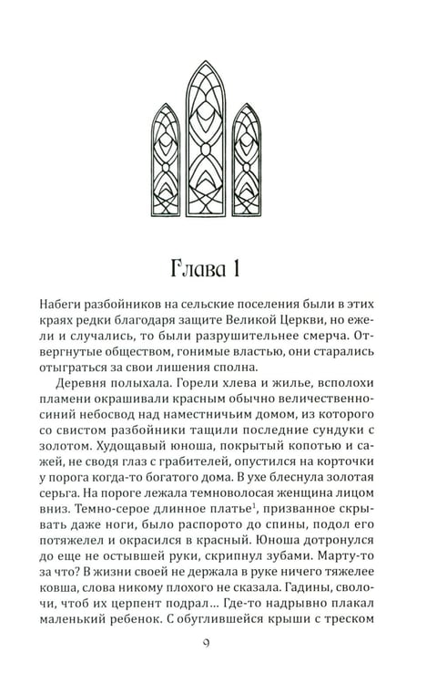 Дополнительное изображение книги «Рыцарь и цыган. 2-е изд»