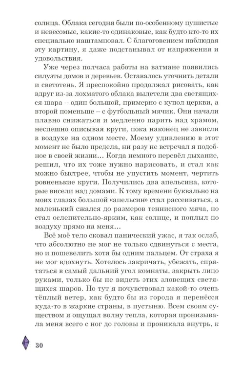Дополнительное изображение книги «Необычные приключения мальчика и лайчонка Кольчика в мире огненных сфер»