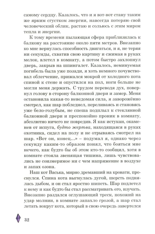 Дополнительное изображение книги «Необычные приключения мальчика и лайчонка Кольчика в мире огненных сфер»