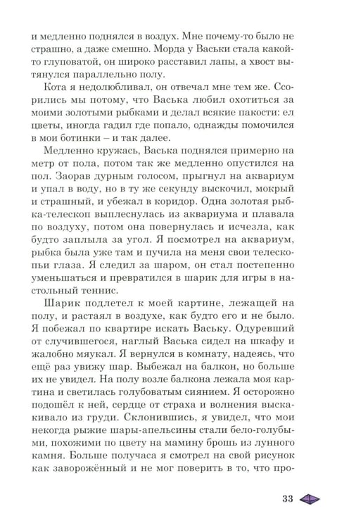 Дополнительное изображение книги «Необычные приключения мальчика и лайчонка Кольчика в мире огненных сфер»