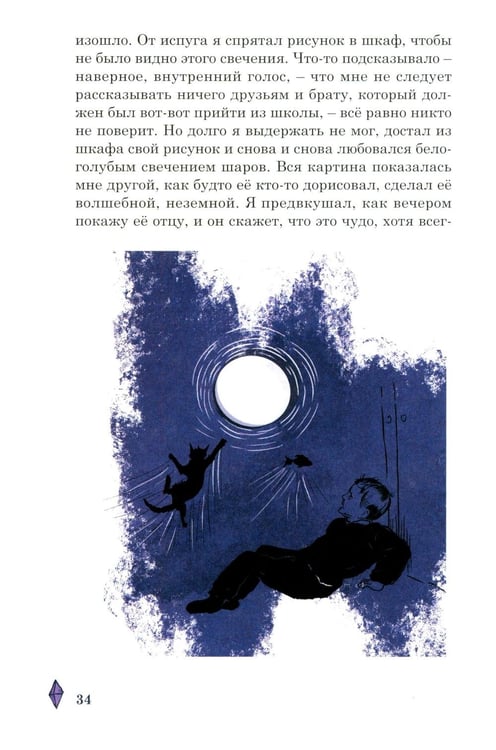 Дополнительное изображение книги «Необычные приключения мальчика и лайчонка Кольчика в мире огненных сфер»